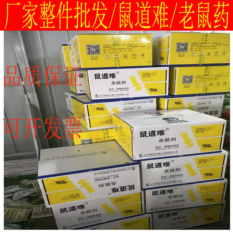 Оптовая продажа яда для крыс Яо родентицид новый биологический родентицид домашний яд для крыс для ловли крыс