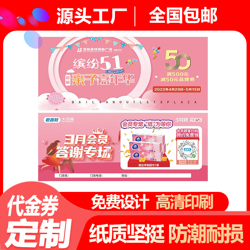 Vouchers, Customized Coated Paper, Special Paper Coupons, Coupons, Lottery Tickets, Redemption Coupons, Tickets, Customized
