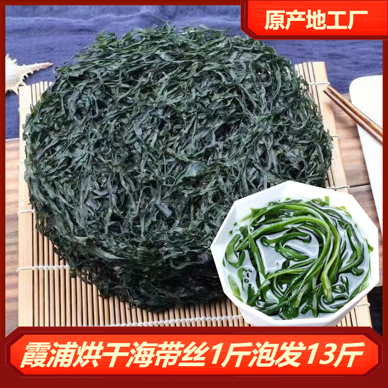 Сушеные водоросли ламинарии, без мытья, без песка, высокопенные, оптовая продажа с завода