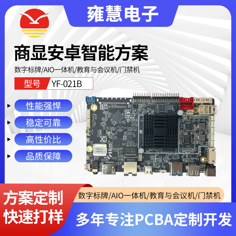 YF-021B digital signage AIO all-in-one education and conference machine access control machine business display Android intelligent scheme