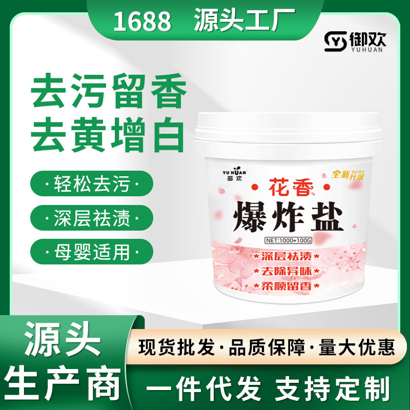 Оптовая продажа цветочного аромата, мощный удалитель пятен, восстанавливающий отбеливатель