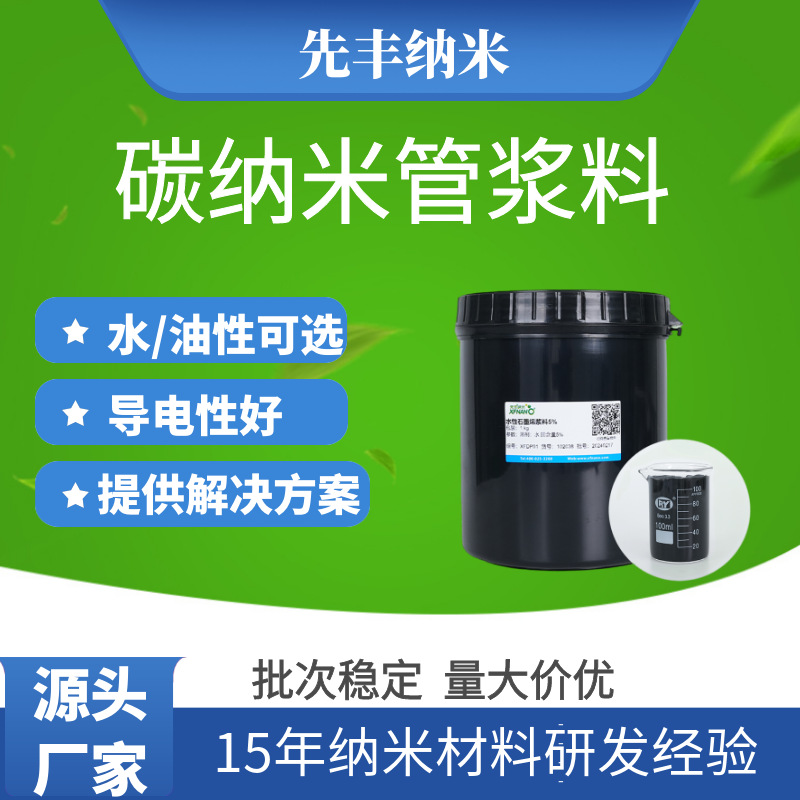 Высокая проводимость, тепловая вязкость, водная суспензия углеродных нанотрубок, дисперсия, диаметр трубки 1-50