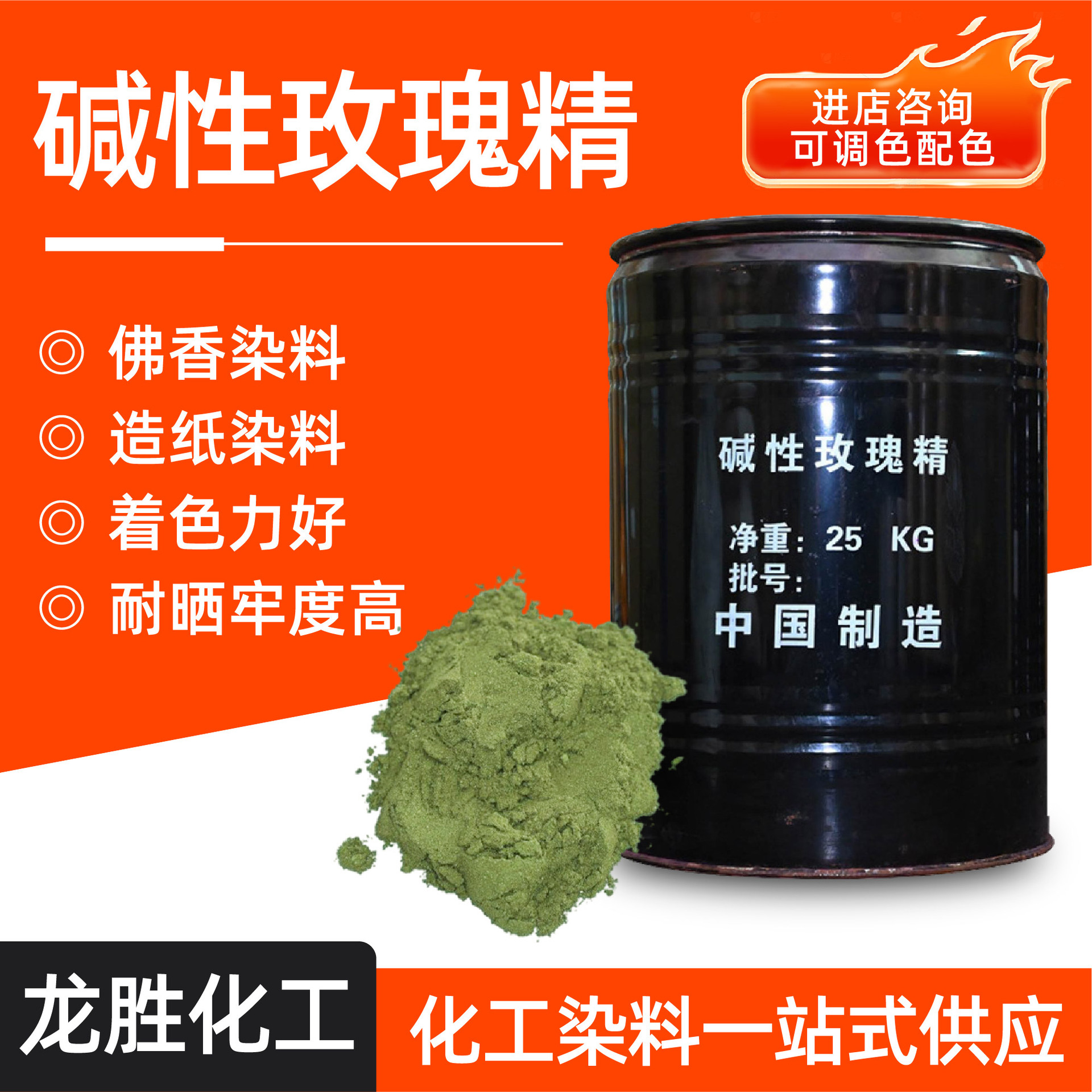 Щелочной краситель, герметик для одежды, буддийский аромат, краситель, щелочная эссенция розы