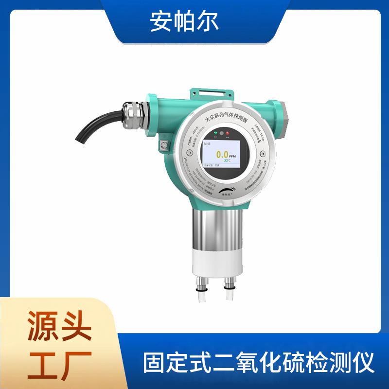 Fixed So2 Detector_Sulfur Dioxide Analyzer_Sulfur Dioxide Alarm