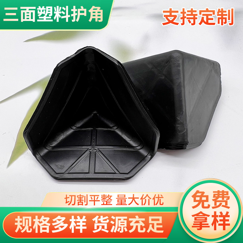 Трехсторонний пластиковый уголок для упаковки, защита для мебели