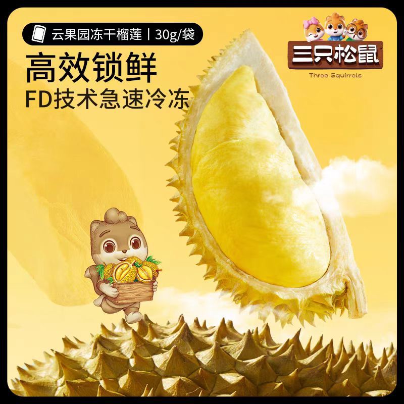 Three Squirrels freeze-dried durian 30g snacks dried durian Thai gold pillow preserved fruit and meat mixed with new and old packaging