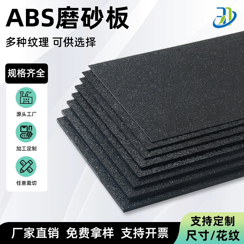 Черная акриловая матовая плита, грубая текстура, акриловый узор апельсиновой корки, всасывающая пластиковая плита, гравировочная плита