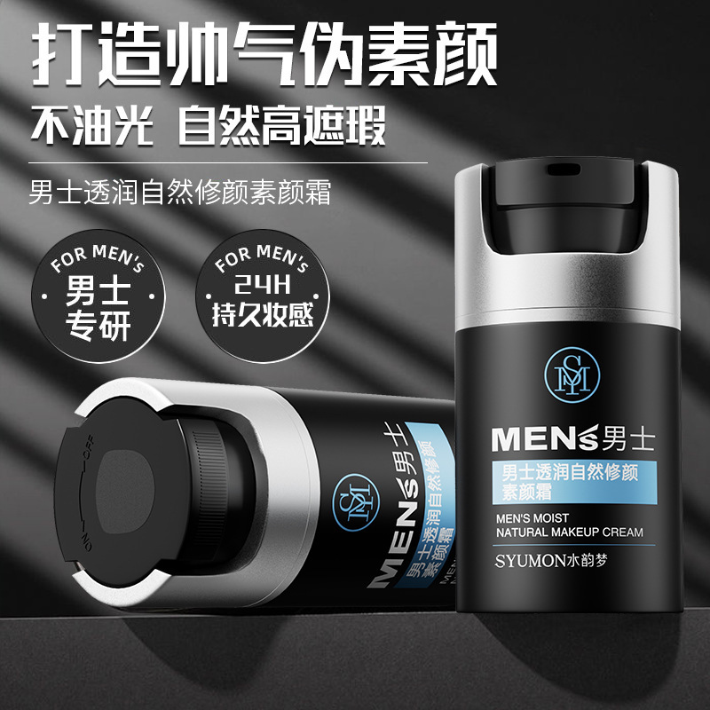 Крем Shuiyunmeng для мужчин, полупрозрачный, натуральный, восстанавливающий, консилер, осветляющий, освежающий