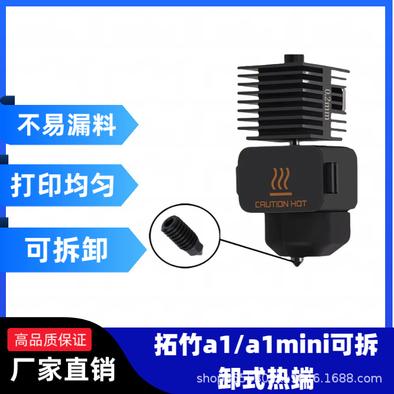 Сопло из закаленной стали Tuozhu A1/A1Mini съемное высокотемпературное