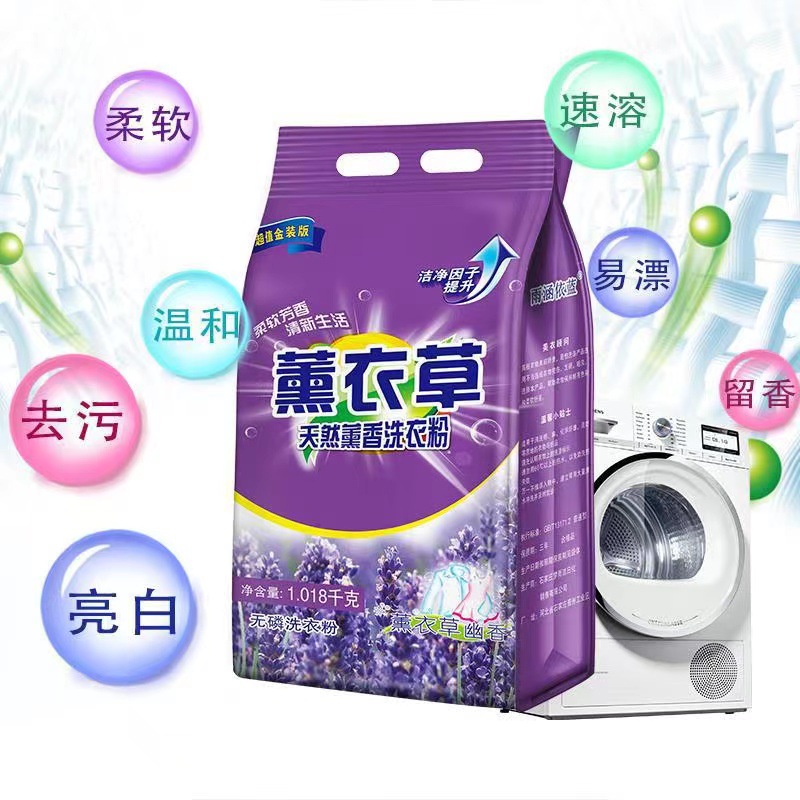 Llavender washing powder 1kg 2kg wholesale household lasting fragrance activities promotional gifts stall labor protection
