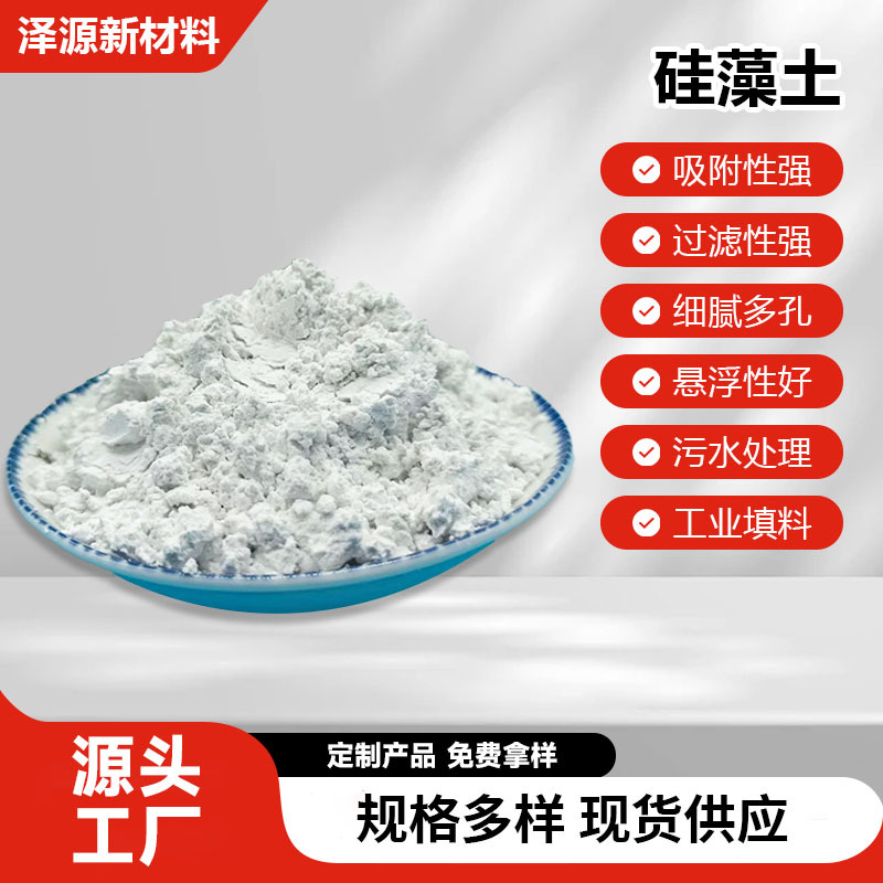 Оптовая продажа белого диатомита, фильтрующий вспомогательный материал для красок, порошок диатомита, промышленный адсорбент для очистки сточных вод
