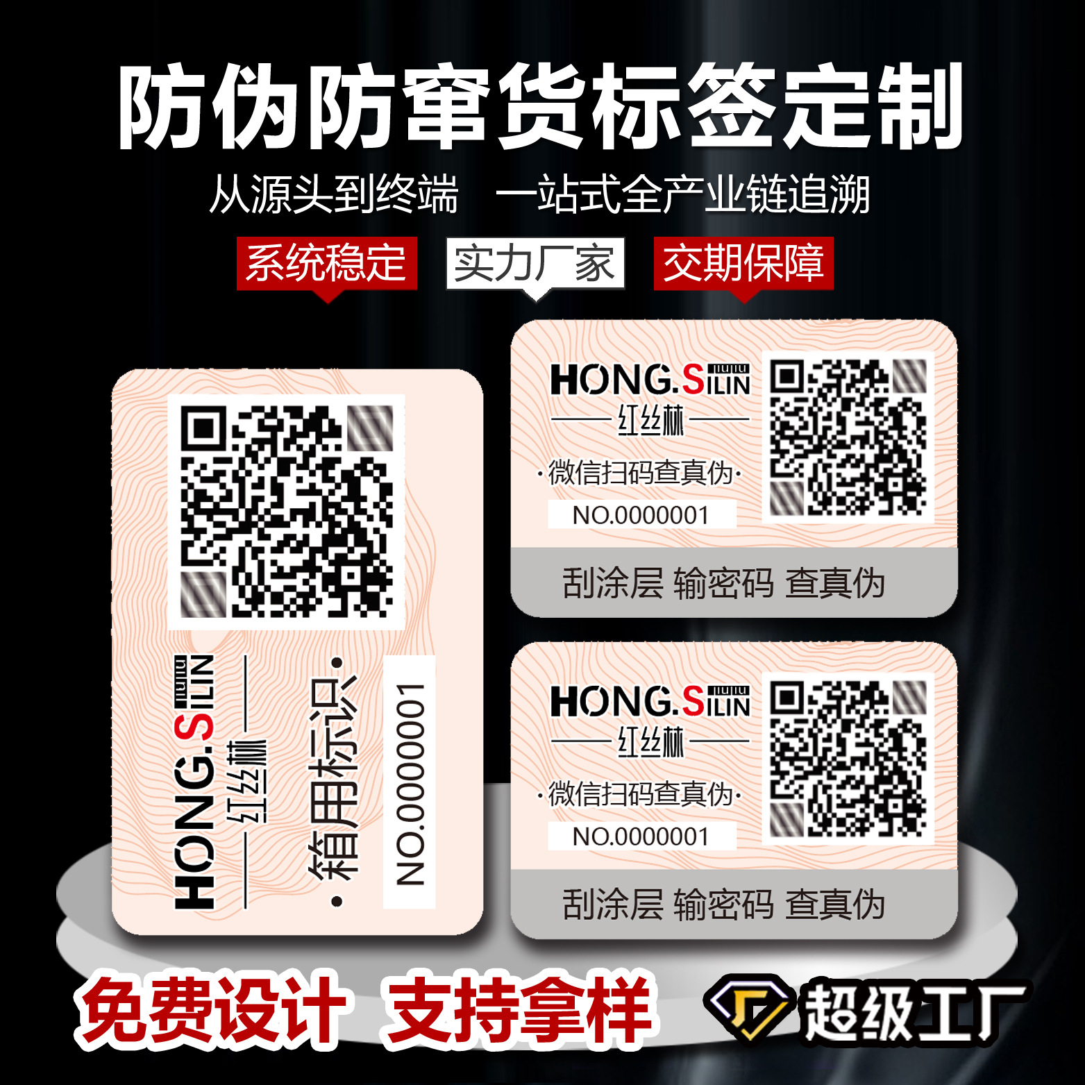 Логистика антиконтрафактная этикетка антиконтрафактная наклейка один товар один код пломба антиконтрафактная этикетка QR-код отслеживание