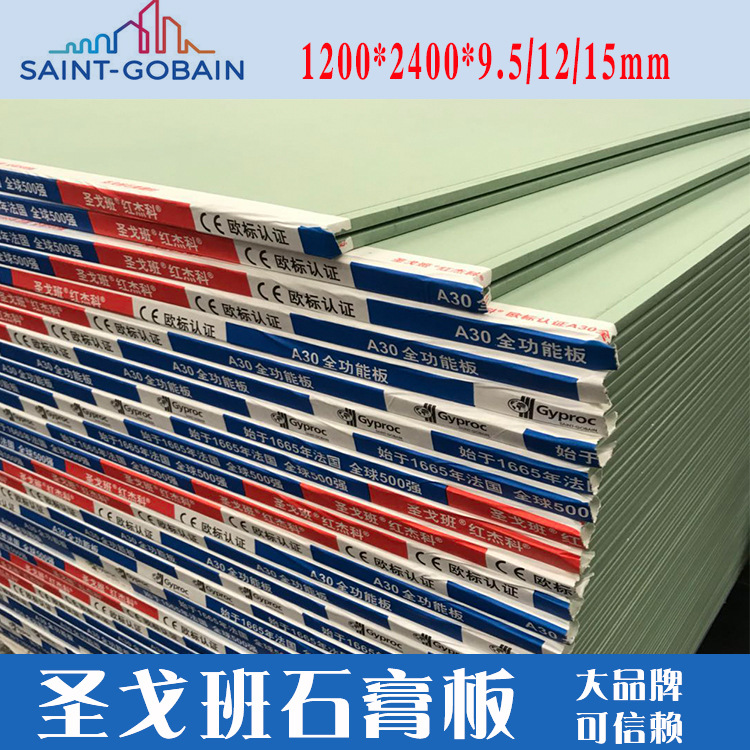 Factory direct Saint-Gobain gypsum board Red Jaco A30 + decomposition formaldehyde-free fire-resistant water-resistant light steel keel