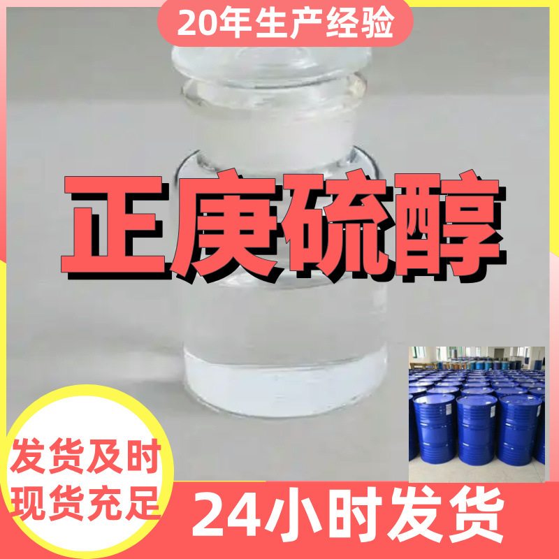 Чжэнгэнг меркаптан 1-гепт меркаптан прямая телефонная связь полный ассортимент выставление счетов достаточное наличие Гуандун Цзянсу