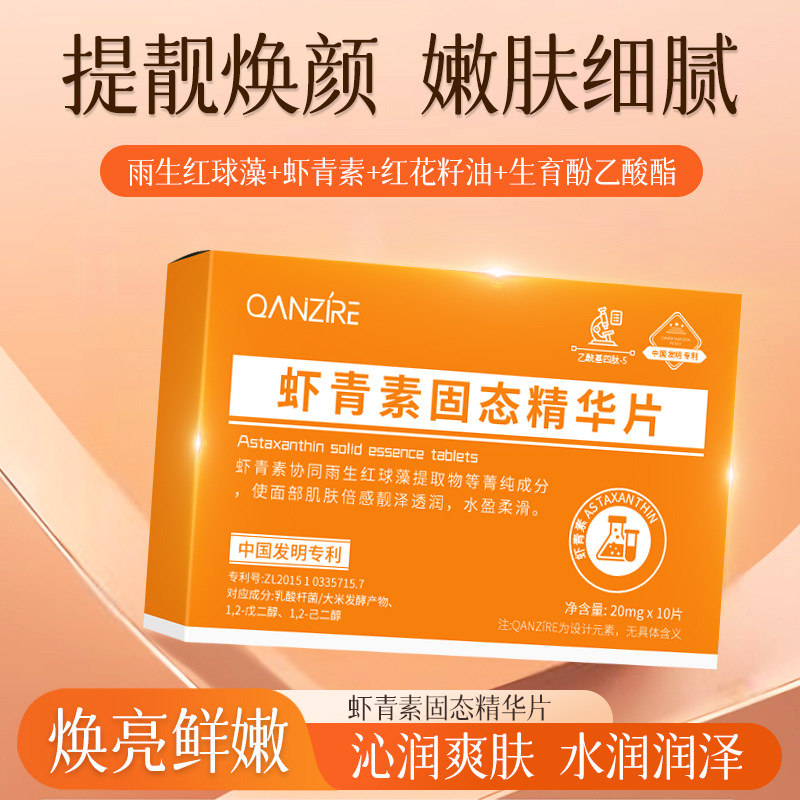 Таблетки с астаксантином Qianzi, увлажняющие и омолаживающие, лиофилизированные таблетки эссенции, вторая партия