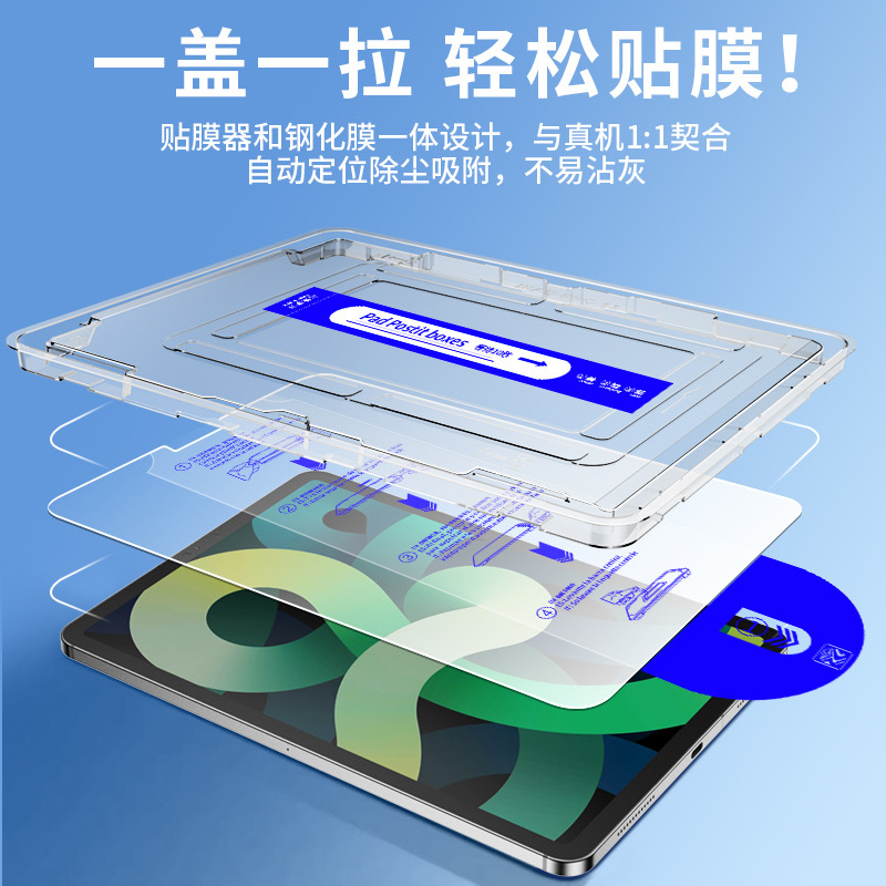 For iPad dust-free warehouse 10.9 tempered film dust removal film artifact Pro11 seconds air6 flat protective film