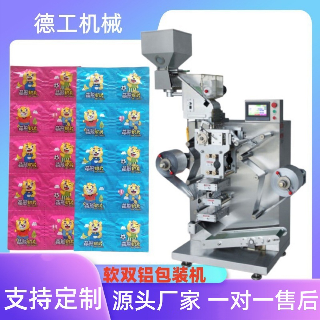 Машина для упаковки молочных таблеток и капсул