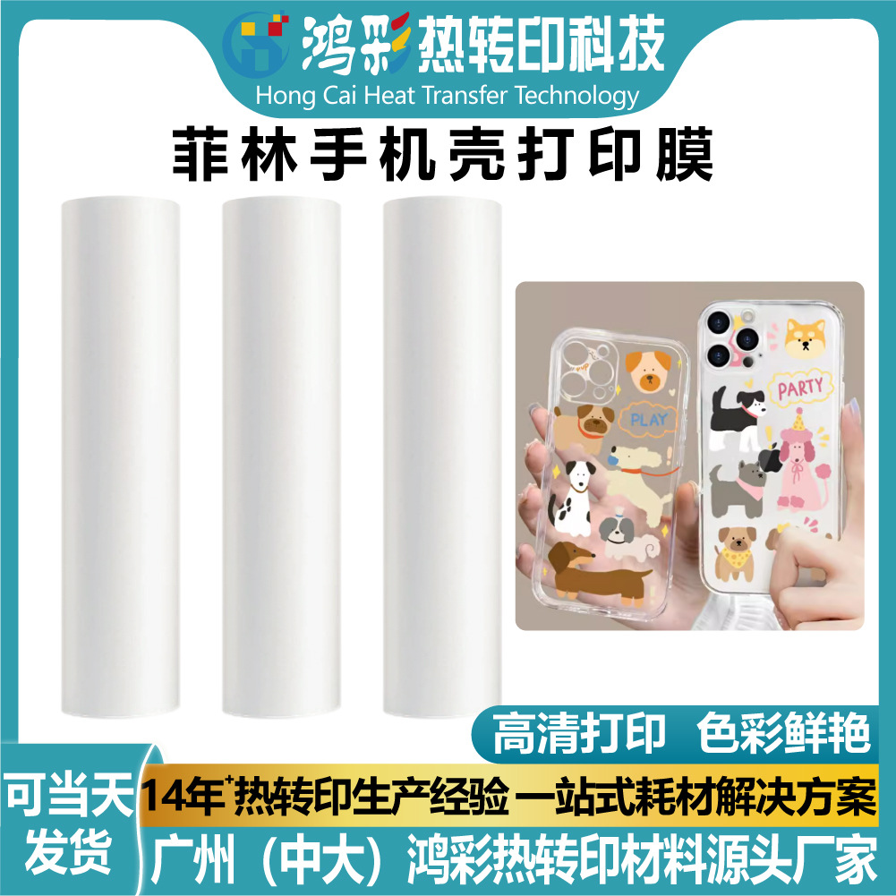 Сублимационная пленка, термопленка A3, прозрачная, для печати на мобильных чехлах, расходные материалы, оптовая продажа