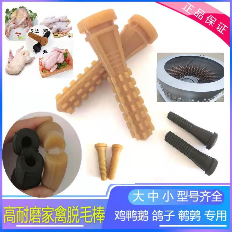 Wholesale Depilatory Sticks for Chickens, Ducks, and Geese; Rubber Sticks for Removing Cow Tendons; Universal Poultry Depilatory Machine Rubber Sticks with Rubber Nails