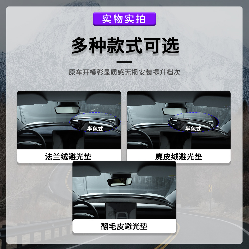 Suitable for TESLA MODEL 3 light-proof pad 2024 New TESLA flannel suede suede pad