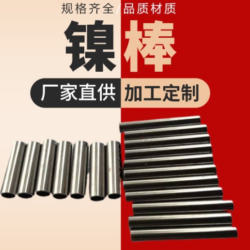 Чистый никель N4, сплавный никелевый пруток, материал прутка N6/N4. Листовой металл и трубный материал в наличии. Специальная цена с бесплатной доставкой