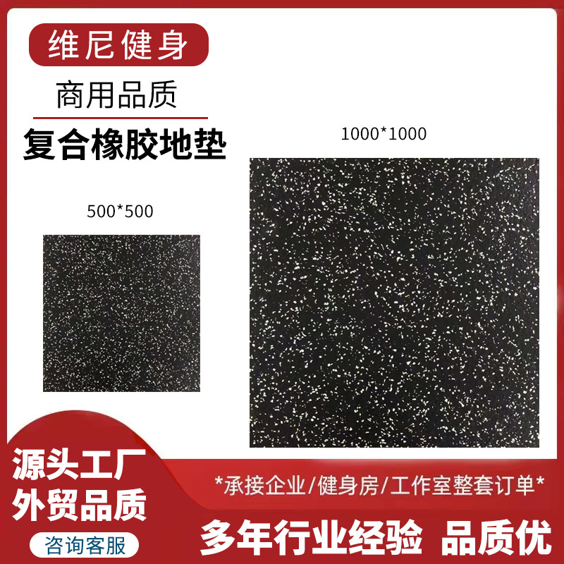 Резиновые коврики для спортзала, уличные, для детского сада, бесшумные коврики, резиновые композитные коврики для внутреннего и внешнего использования