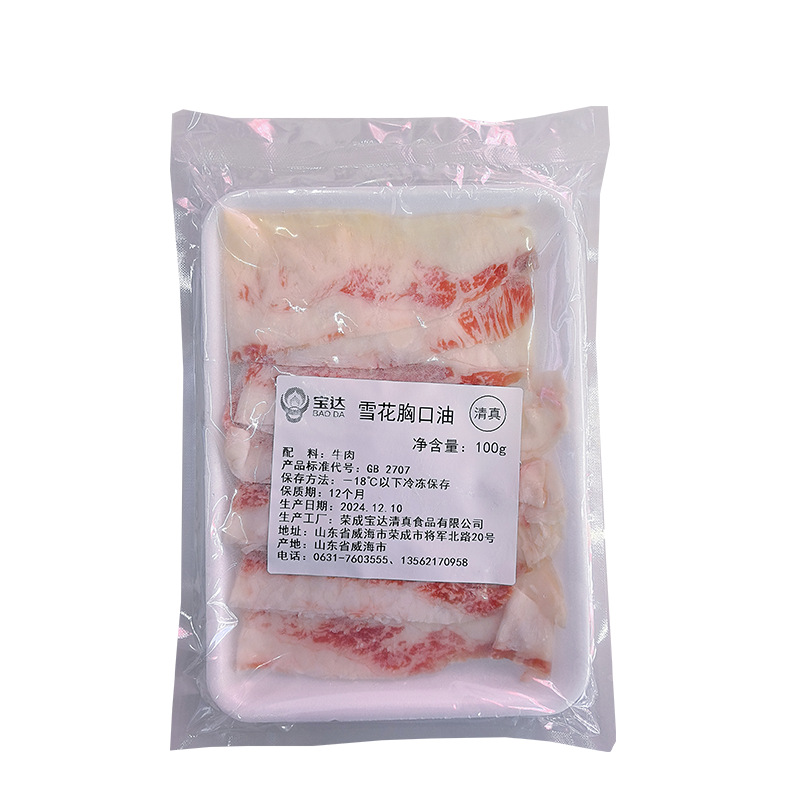 Baoda Snowflake Chest Oil 100g Whole Box 50 Bags Halal Food Pickled Semi-Finished Beef Hot Pot Ingredients Wholesale