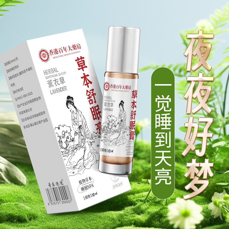 Herbal Sleep Cream Sleep Cream Douyin Popular Kuaishou Agarwood Essential Oil Balm Lavender Sandalwood Pillow Fragrance