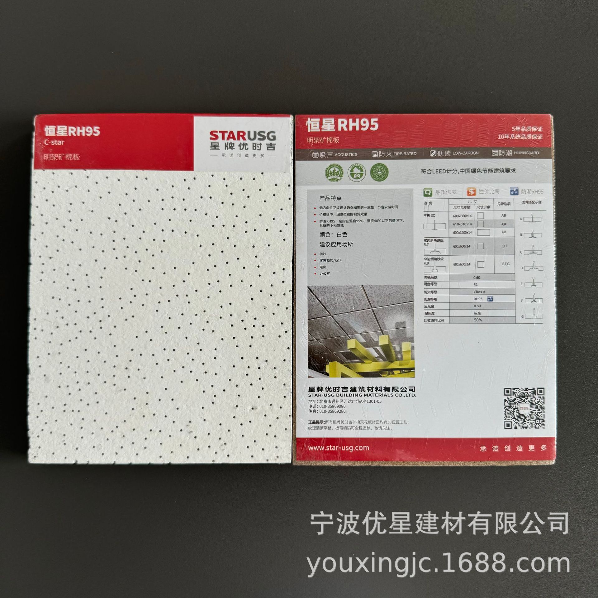 Supply of Star Brand Mineral Cotton Ceiling Star Brand Ushiji Star Rh95 Office White Ceiling Mineral Wool Board