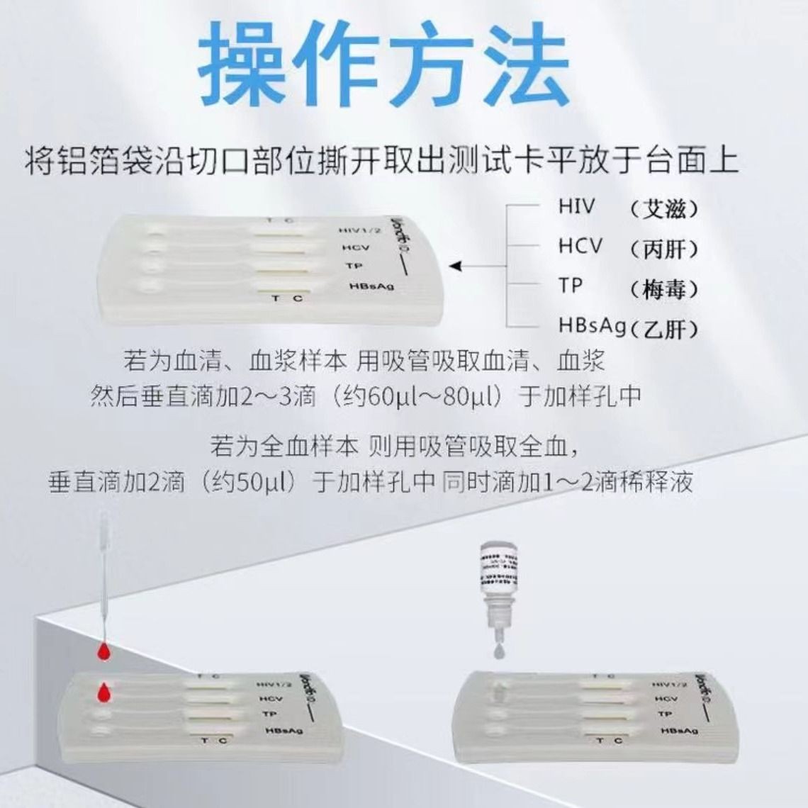 Wanfu Infectious Disease Quadruple Card Test Paper HIV AIDS Syphilis Hepatitis C Hepatitis B Blood Collection Package Diluent