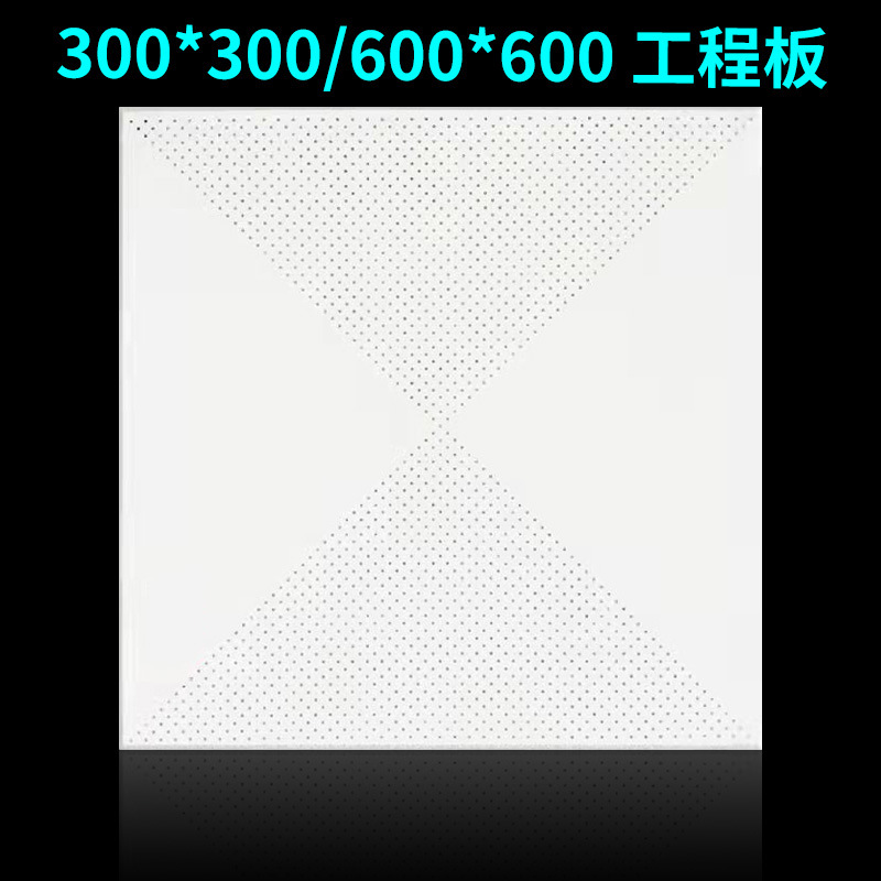 300 600 1200 School Hospital Office Building Computer Room Microporous Engineering Aluminum Gusset Plate Manufacturer Integrated Ceiling Customization