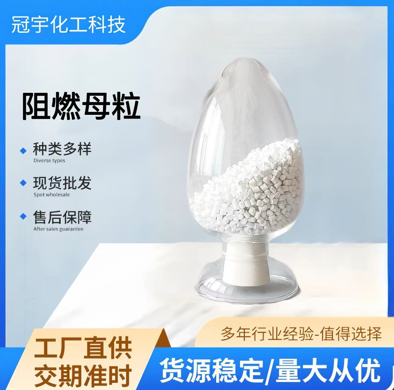 Пластиковый огнезащитный мастербатч, V0 класс, гранулы, огнестойкие и огнезащитные для ПП/ПЭ/ПА/ПС/ПС/АБС