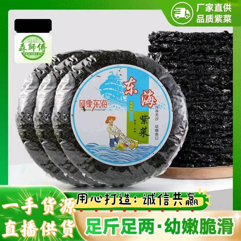 Сушеные морские водоросли Тоухуй Фуцзянь специальный сорт чистые морские водоросли без песка без мытья оптовая продажа