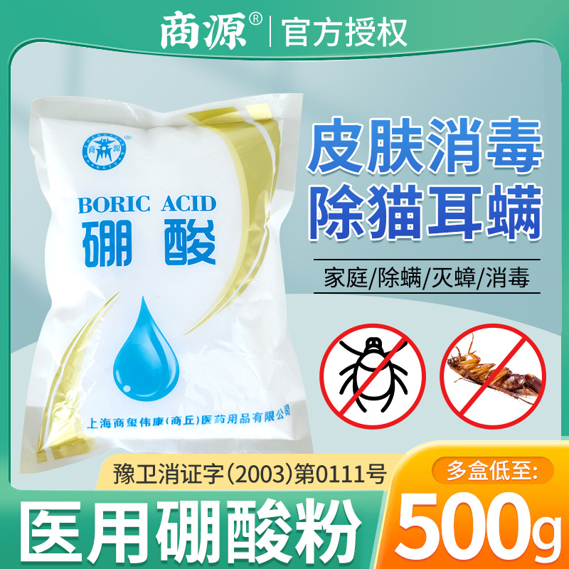 Медицинский порошок борной кислоты антисептический лосьон 500г для ушей, кожи, кухни, уничтожение тараканов, оптовая продажа