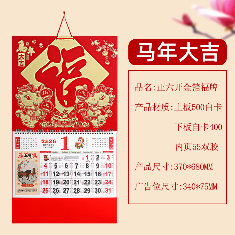 2026 Year of the Horse Customized Calendar with Gold Foil "Fu" Character for Corporate Advertising, Home Wall Hanging Monthly Calendar, Company Business Gift