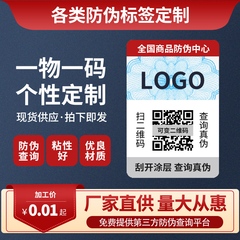 Антиконтрафактная этикетка, настроенный QR-код для проверки подлинности, самоклеящаяся скретч-наклейка, настроенный скан-код для отслеживания рекламных товарных знаков