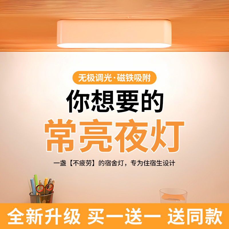 Button nightlight eye protection nightlight student dormitory charging adjustable wireless adsorption atmosphere lamp bedroom artifact