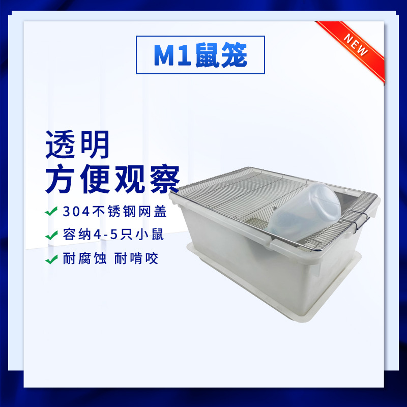 TOP experimental squirrel cage mouse cage rat cage laboratory mouse M1 breeding cage breeding cage box