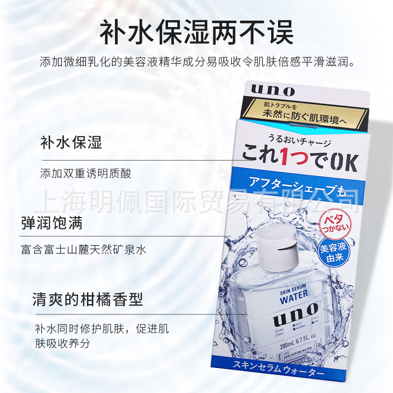 Japan's Uno Men's Astringent and Aftershave Lotion Two-In-One Toner Refreshing Soothing Lotion 200ml