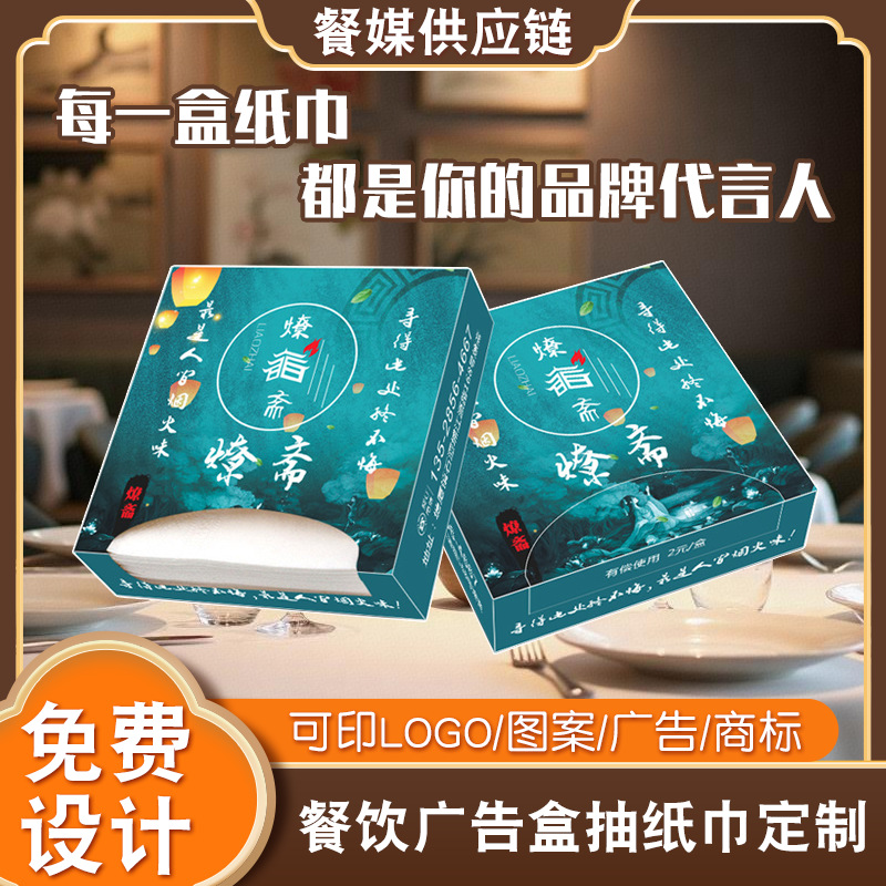 Кастомизированные бумажные полотенца для рекламы, небольшие коробочные бумажные полотенца, можно напечатать логотип, кастомизация квадратных салфеток для промоакций