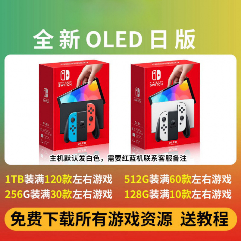 Hard-breaking dual-system switch OLED game machine Japanese version Hong Kong version NS handheld red and blue endurance host