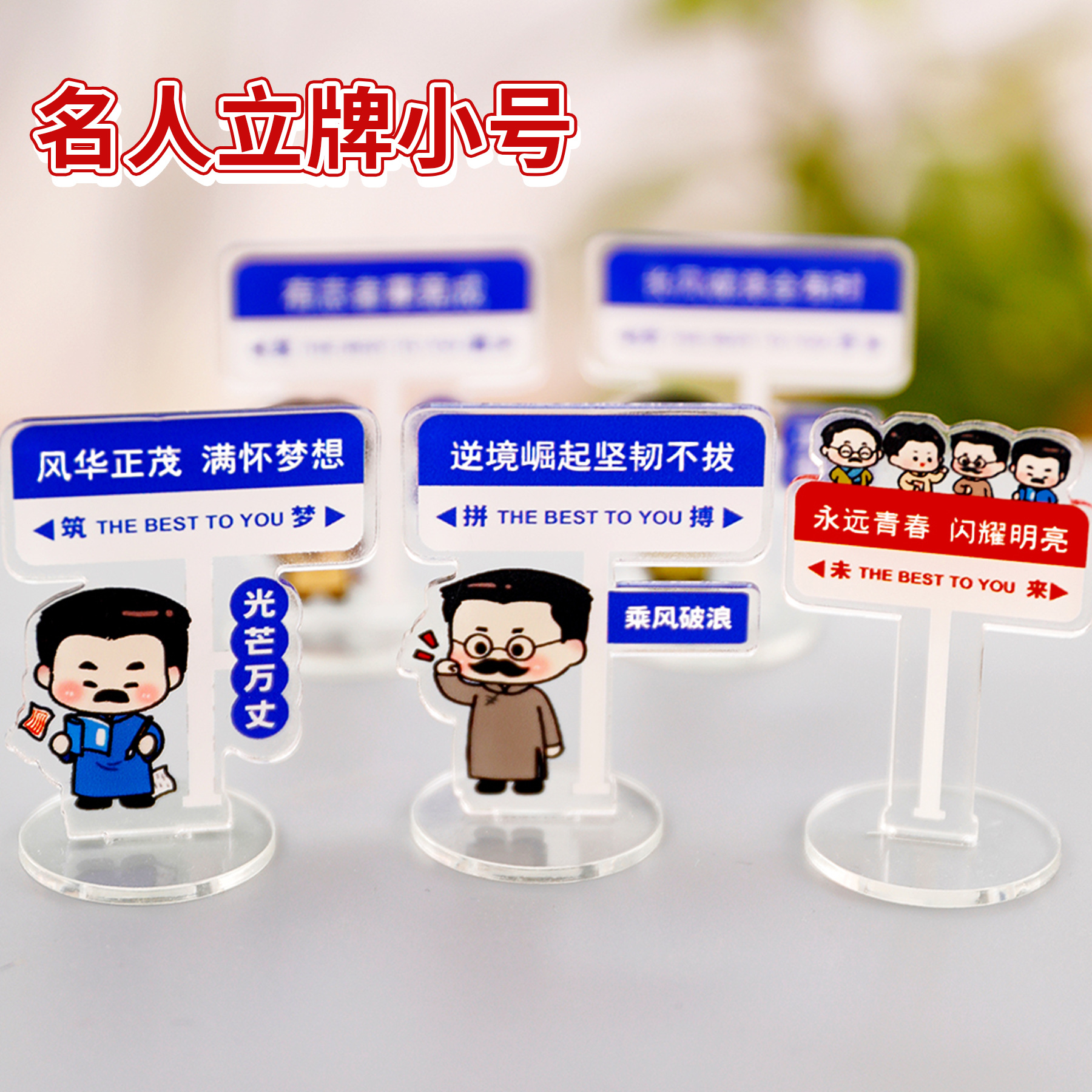 Cartoon Celebrity New Youth Brand Acrylic Desktop DIY Decorative Ornaments Inspirational Text Mini Brand
