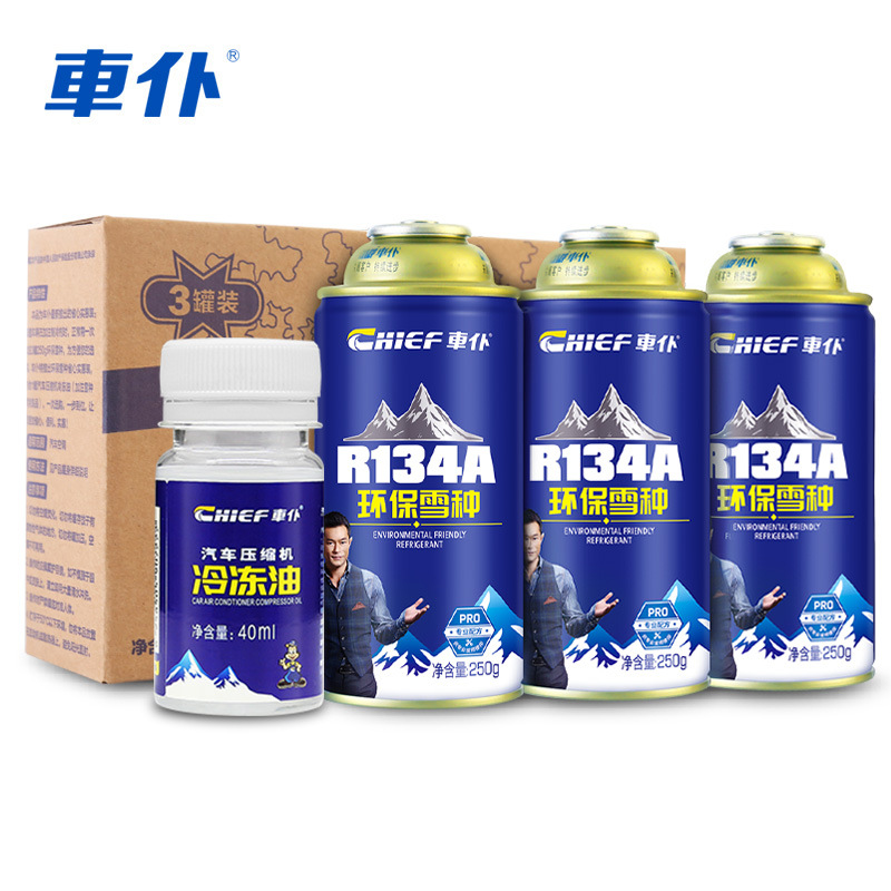 Car servant R134a car Snow car refrigerant environmental protection refrigerant Freon car Snow car refrigerant