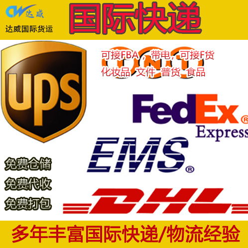 Международная экспресс-консолидация в Америку, доставка в Великобританию, грузоперевозка в Европу, международная логистика DHL UPS