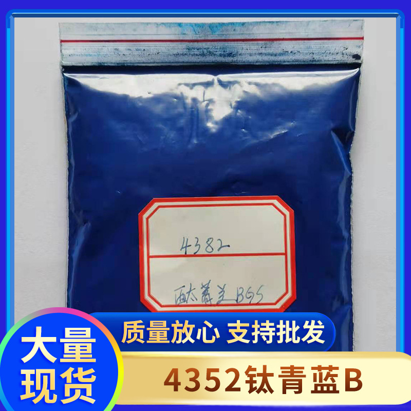 В наличии 4352 фталоцианиновый синий B титановый синий BGS синий порошок масляный пигмент пластиковая краска покрытие для резины и пластика