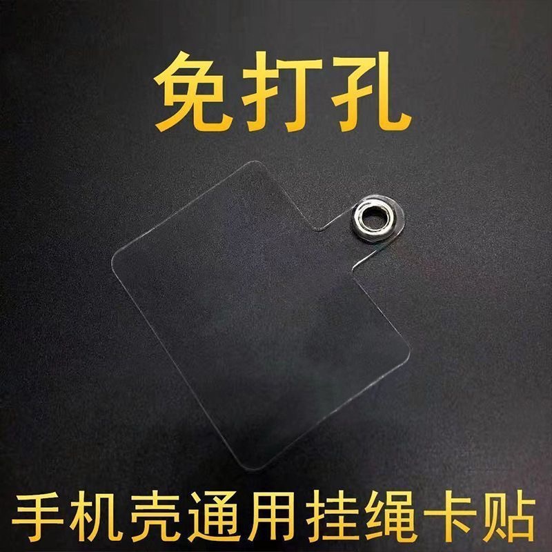 Universal mobile phone lanyard gasket hanging piece mobile phone charging port fixing piece card hanging mobile phone case clip hanging piece lanyard patch