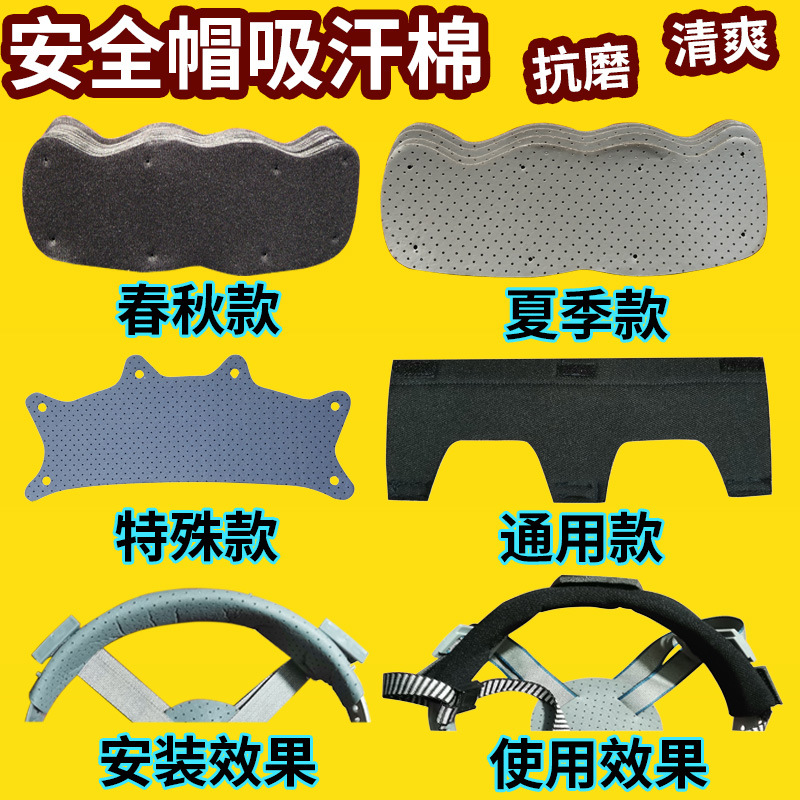 Аксессуары для безопасности шлема, впитывающая пот хлопковая подушка, съемный антиперспирантный ремень, летний