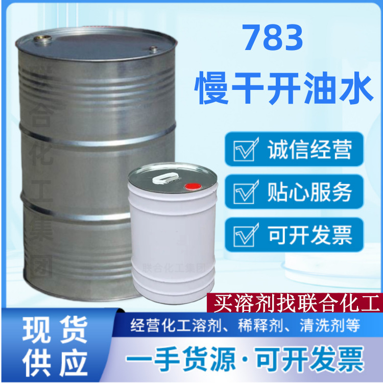 Оптовая продажа 783 специального медленно сохнущего масла и воды, высокая чистота изофлуорона, оригинальный импортированный Ip, цена со скидкой