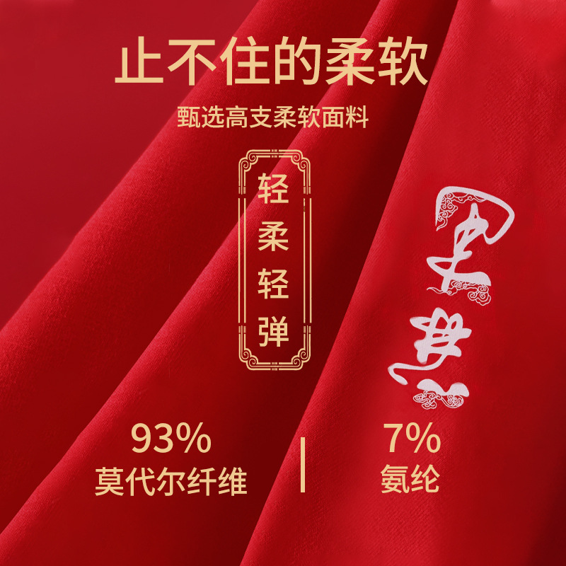 Benmingnian Red Underwear Boys Bacteriostatic Mid-waist Traceless Underwear New Wedding Hongyun Koi Underwear Big Red