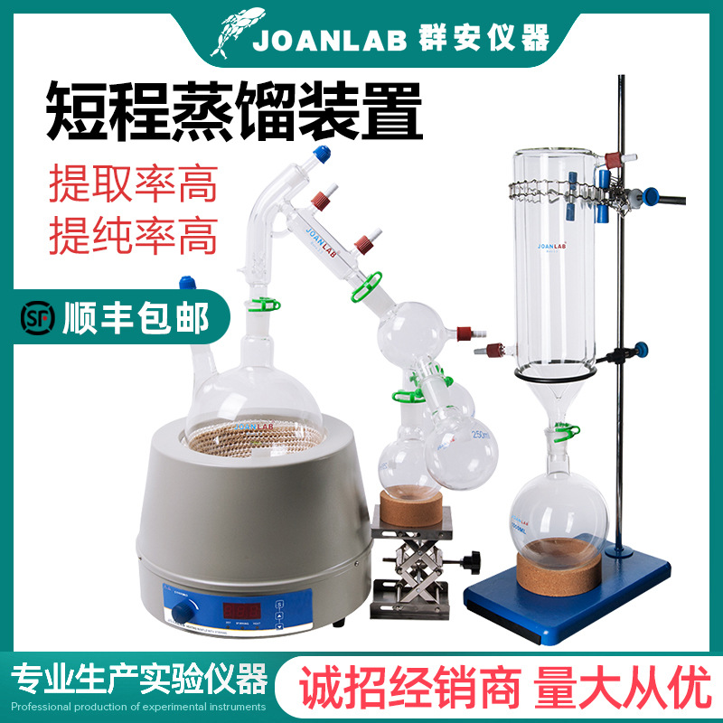 Комплект для короткослойной дистилляции JOANLAB, комплект очистки 2L 5L с электрическим нагревательным рукавом